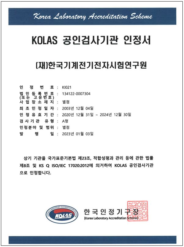 공인검사기관인정서(KI021)